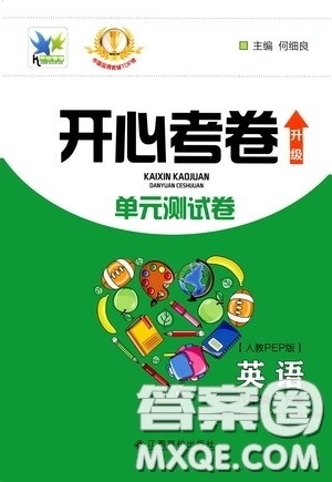 2020年开心考卷单元试卷英语六年级下册人教PEP版参考答案