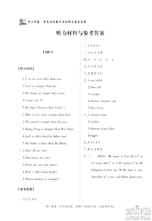 2020年开心考卷单元试卷英语六年级下册人教PEP版参考答案