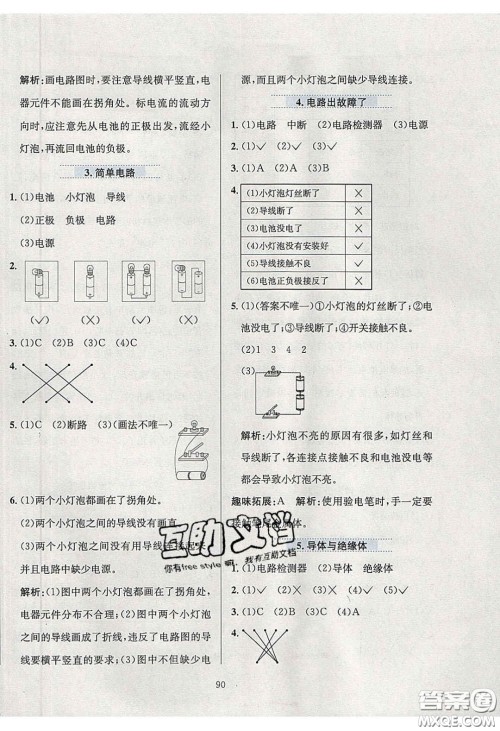 2020年小学教材全练四年级科学下册教科版答案 2020年小学教材全练四年级科学下册教科版答案