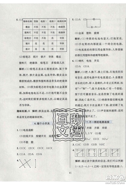 2020年小学教材全练四年级科学下册教科版答案