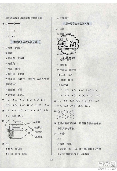 2020年小学教材全练四年级科学下册教科版答案