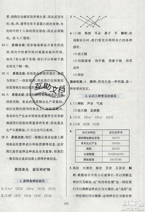 2020年小学教材全练四年级科学下册教科版答案 2020年小学教材全练四年级科学下册教科版答案