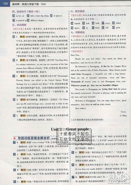 2020新版天星教育教材帮初中英语九年级下册译林牛津版答案 2020新版天星教育教材帮初中英语九年级下册译林牛津版答案