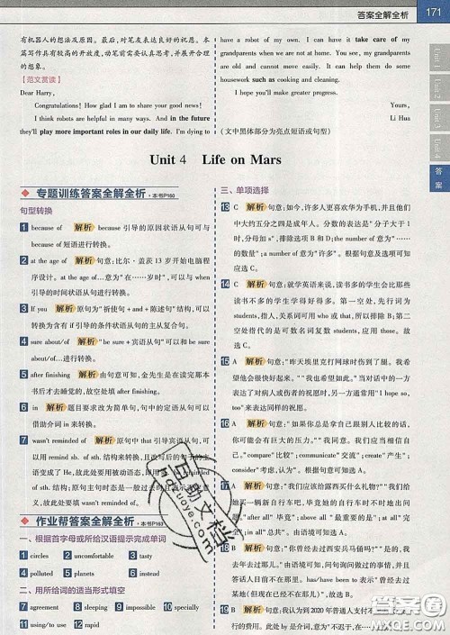 2020新版天星教育教材帮初中英语九年级下册译林牛津版答案 2020新版天星教育教材帮初中英语九年级下册译林牛津版答案