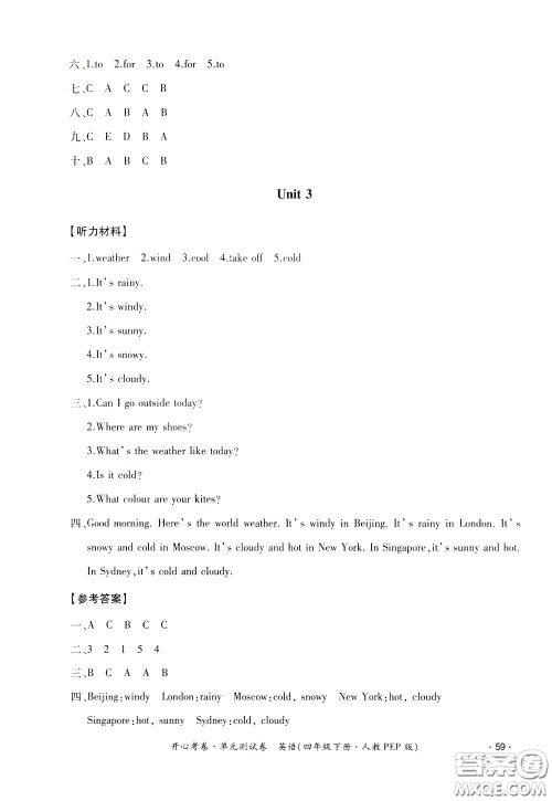 2020年开心考卷单元试卷英语四年级下册人教PEP版参考答案 2020年开心考卷单元试卷英语四年级下册人教PEP版参考答案