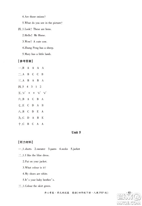 2020年开心考卷单元试卷英语四年级下册人教PEP版参考答案 2020年开心考卷单元试卷英语四年级下册人教PEP版参考答案