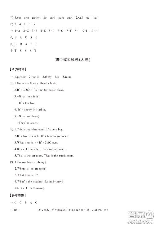 2020年开心考卷单元试卷英语四年级下册人教PEP版参考答案 2020年开心考卷单元试卷英语四年级下册人教PEP版参考答案