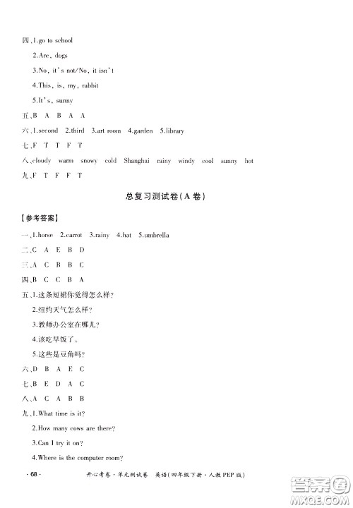 2020年开心考卷单元试卷英语四年级下册人教PEP版参考答案 2020年开心考卷单元试卷英语四年级下册人教PEP版参考答案