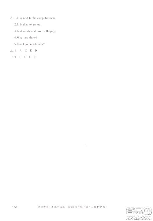 2020年开心考卷单元试卷英语四年级下册人教PEP版参考答案 2020年开心考卷单元试卷英语四年级下册人教PEP版参考答案