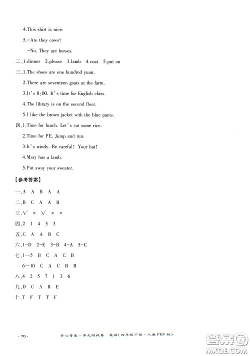 2020年开心考卷单元试卷英语四年级下册人教PEP版参考答案 2020年开心考卷单元试卷英语四年级下册人教PEP版参考答案