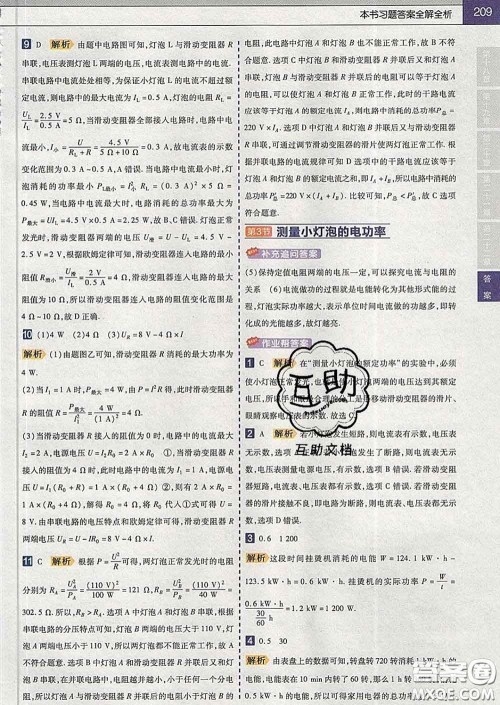 2020新版天星教育教材帮初中物理九年级下册人教版答案 2020新版天星教育教材帮初中物理九年级下册人教版答案