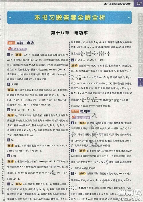 2020新版天星教育教材帮初中物理九年级下册人教版答案