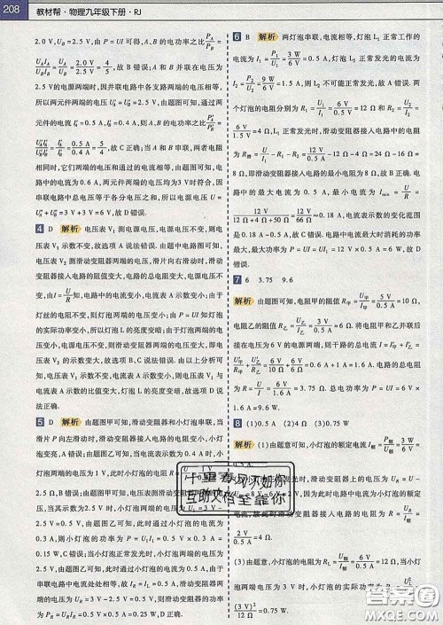 2020新版天星教育教材帮初中物理九年级下册人教版答案