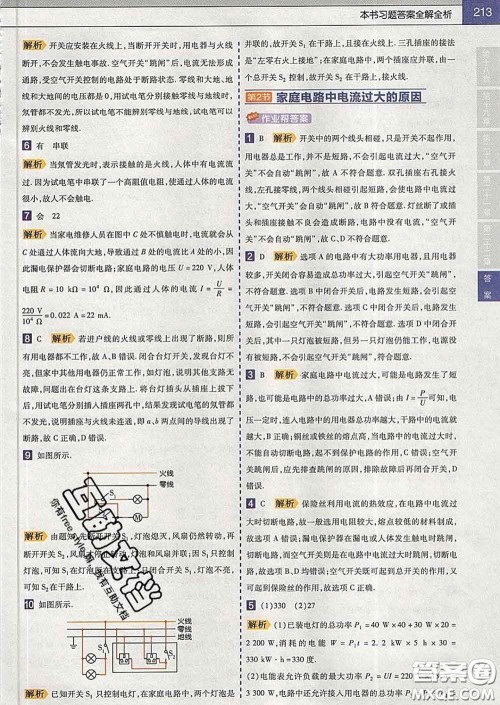 2020新版天星教育教材帮初中物理九年级下册人教版答案