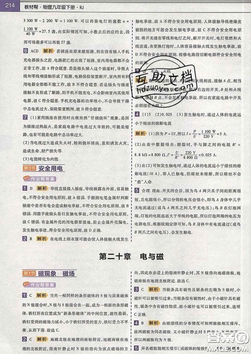 2020新版天星教育教材帮初中物理九年级下册人教版答案