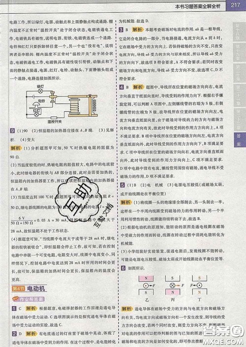 2020新版天星教育教材帮初中物理九年级下册人教版答案