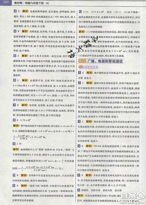 2020新版天星教育教材帮初中物理九年级下册人教版答案