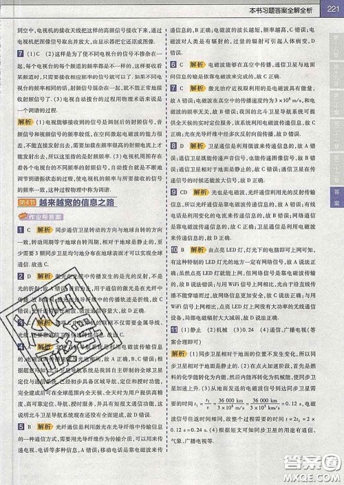 2020新版天星教育教材帮初中物理九年级下册人教版答案