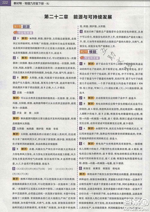 2020新版天星教育教材帮初中物理九年级下册人教版答案