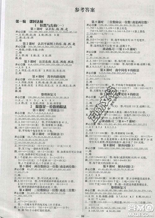 江西教育出版社2020春季名师测控三年级数学下册人教版答案 江西教育出版社2020春季名师测控三年级数学下册人教版答案