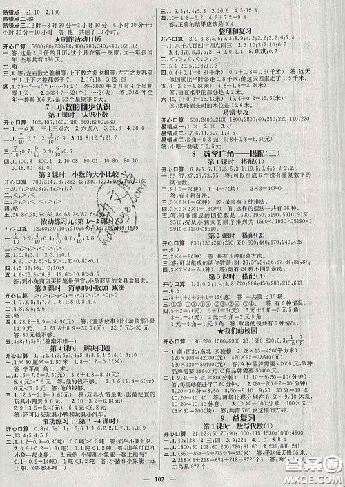 江西教育出版社2020春季名师测控三年级数学下册人教版答案 江西教育出版社2020春季名师测控三年级数学下册人教版答案