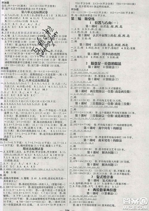 江西教育出版社2020春季名师测控三年级数学下册人教版答案