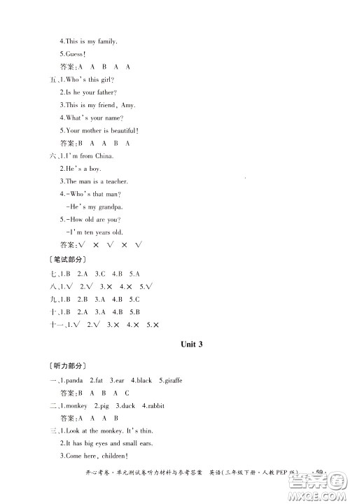2020年开心考卷单元试卷英语三年级下册人教PEP版参考答案 2020年开心考卷单元试卷英语三年级下册人教PEP版参考答案