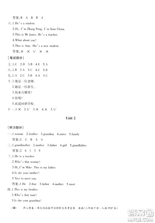 2020年开心考卷单元试卷英语三年级下册人教PEP版参考答案 2020年开心考卷单元试卷英语三年级下册人教PEP版参考答案