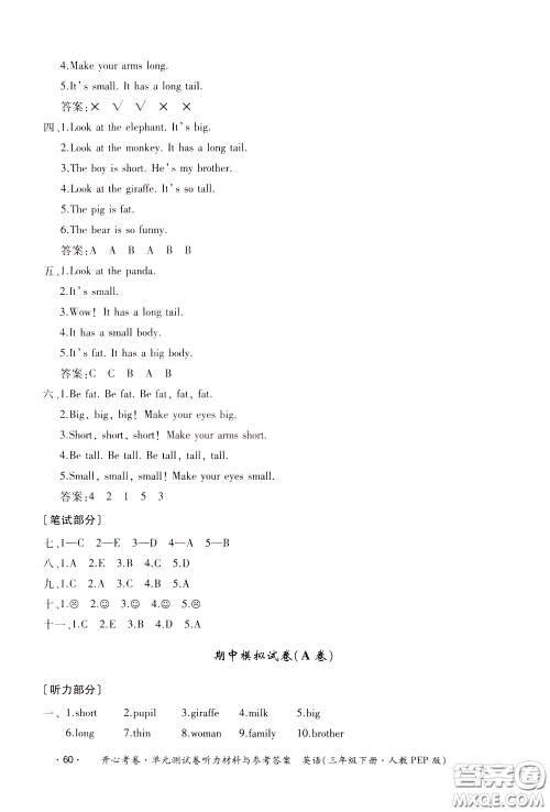 2020年开心考卷单元试卷英语三年级下册人教PEP版参考答案 2020年开心考卷单元试卷英语三年级下册人教PEP版参考答案