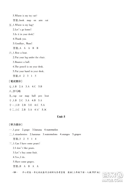 2020年开心考卷单元试卷英语三年级下册人教PEP版参考答案 2020年开心考卷单元试卷英语三年级下册人教PEP版参考答案