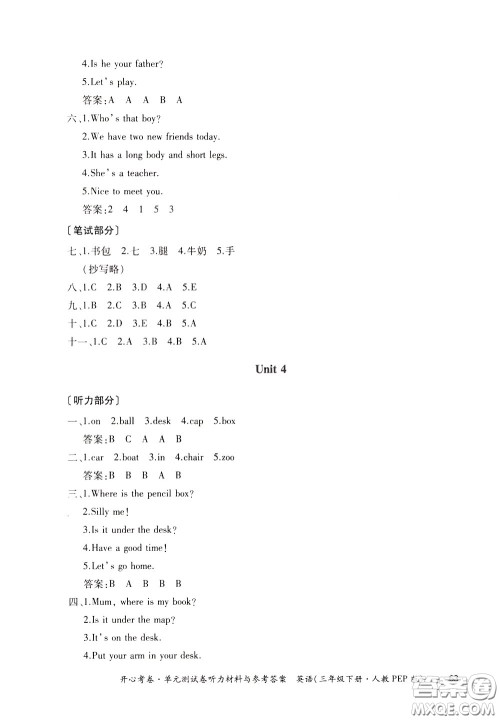 2020年开心考卷单元试卷英语三年级下册人教PEP版参考答案 2020年开心考卷单元试卷英语三年级下册人教PEP版参考答案