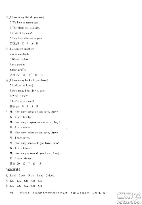 2020年开心考卷单元试卷英语三年级下册人教PEP版参考答案 2020年开心考卷单元试卷英语三年级下册人教PEP版参考答案