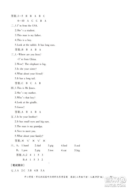 2020年开心考卷单元试卷英语三年级下册人教PEP版参考答案 2020年开心考卷单元试卷英语三年级下册人教PEP版参考答案