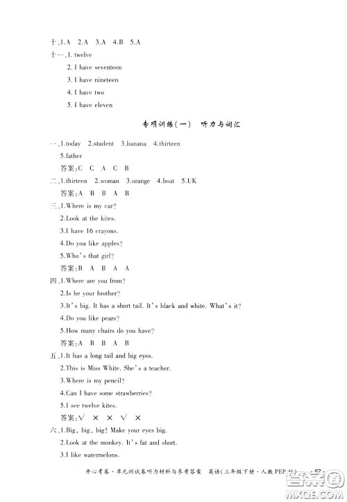 2020年开心考卷单元试卷英语三年级下册人教PEP版参考答案 2020年开心考卷单元试卷英语三年级下册人教PEP版参考答案