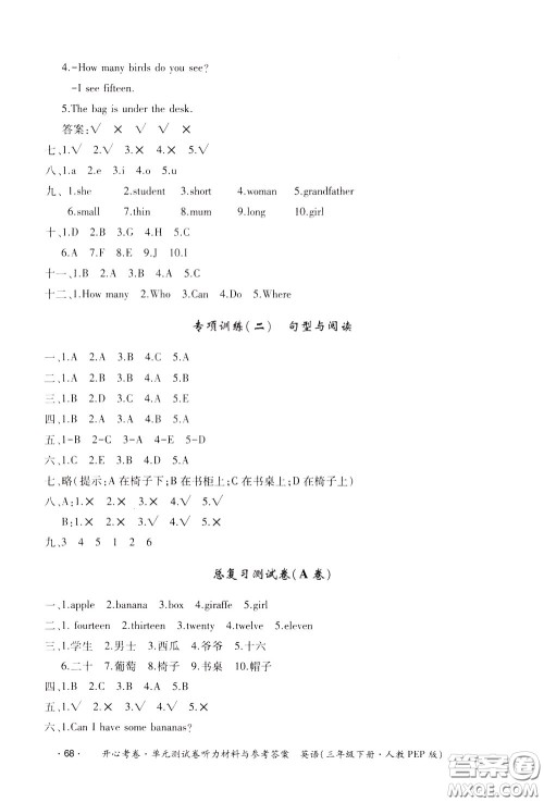 2020年开心考卷单元试卷英语三年级下册人教PEP版参考答案 2020年开心考卷单元试卷英语三年级下册人教PEP版参考答案