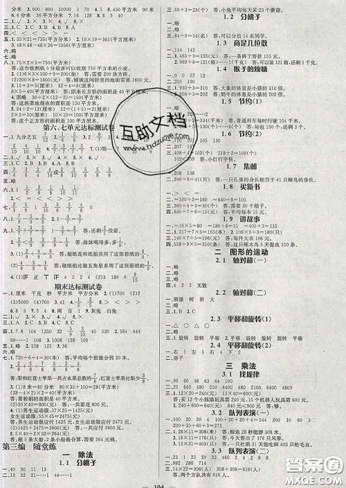 江西教育出版社2020春季名师测控三年级数学下册北师版答案