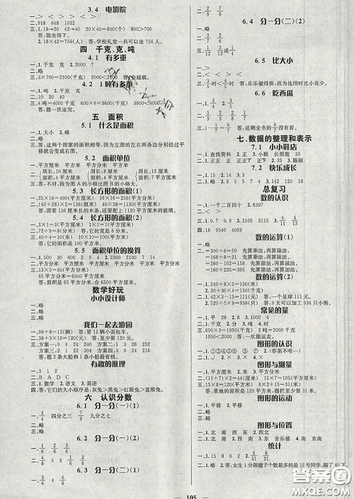 江西教育出版社2020春季名师测控三年级数学下册北师版答案