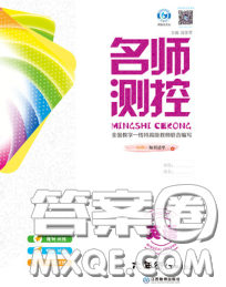 江西教育出版社2020春季名师测控三年级英语下册剑桥版答案 江西教育出版社2020春季名师测控三年级英语下册剑桥版答案