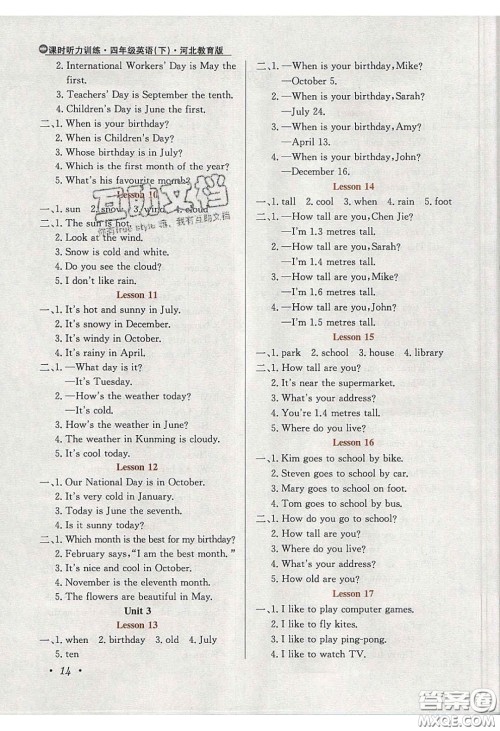 2020年小学教材全练四年级英语下册冀教版答案 2020年小学教材全练四年级英语下册冀教版答案