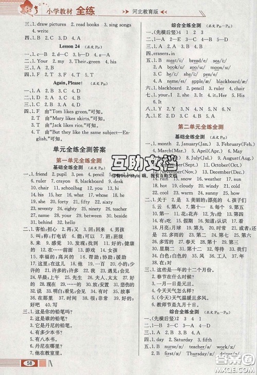 2020年小学教材全练四年级英语下册冀教版答案 2020年小学教材全练四年级英语下册冀教版答案