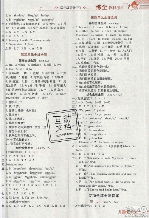 2020年小学教材全练四年级英语下册冀教版答案