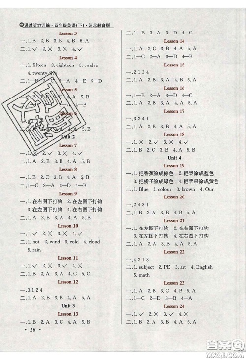 2020年小学教材全练四年级英语下册冀教版答案