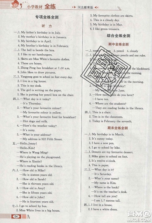 2020年小学教材全练四年级英语下册冀教版答案 2020年小学教材全练四年级英语下册冀教版答案