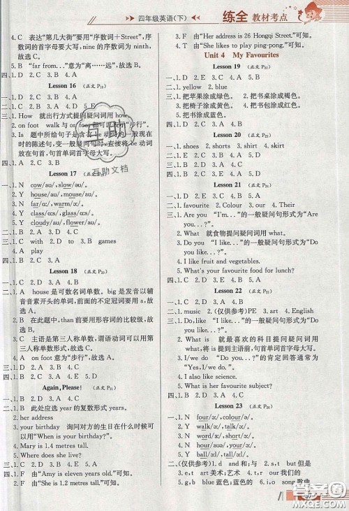 2020年小学教材全练四年级英语下册冀教版答案