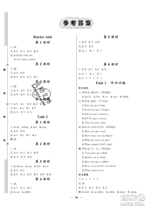 江西教育出版社2020春季名师测控三年级英语下册剑桥版答案