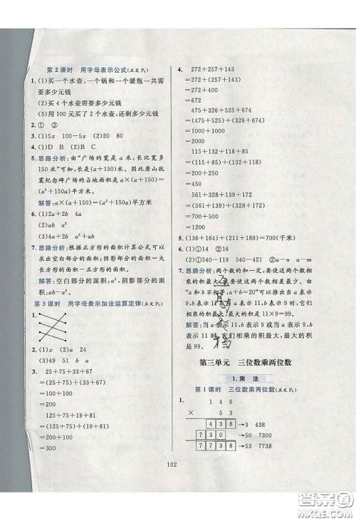 2020年小学教材全练四年级数学下册冀教版答案 2020年小学教材全练四年级数学下册冀教版答案