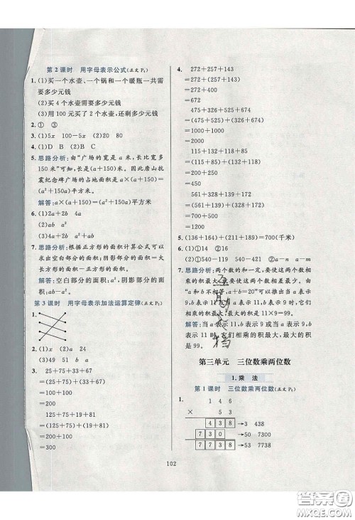 2020年小学教材全练四年级数学下册冀教版答案