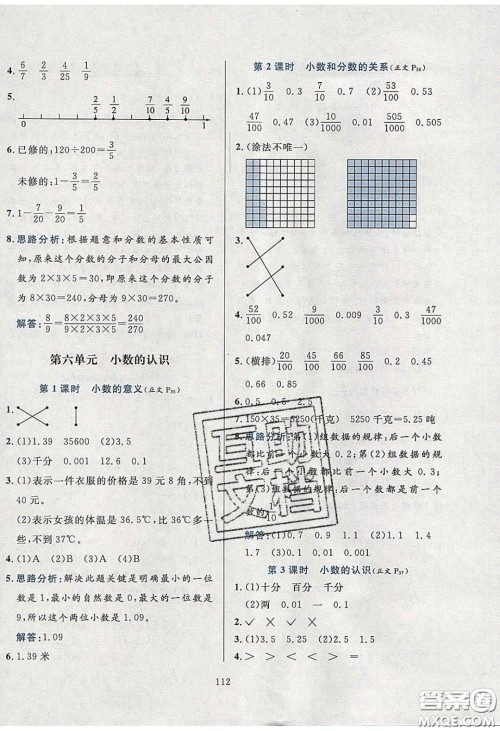 2020年小学教材全练四年级数学下册冀教版答案 2020年小学教材全练四年级数学下册冀教版答案