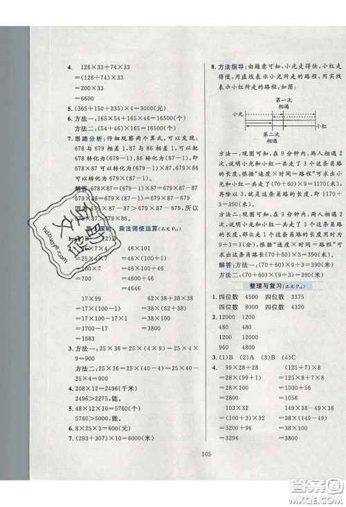 2020年小学教材全练四年级数学下册冀教版答案