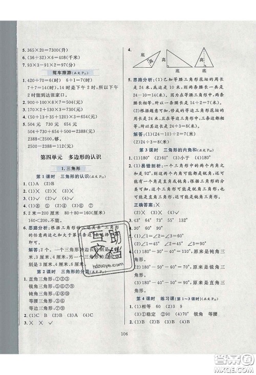 2020年小学教材全练四年级数学下册冀教版答案 2020年小学教材全练四年级数学下册冀教版答案